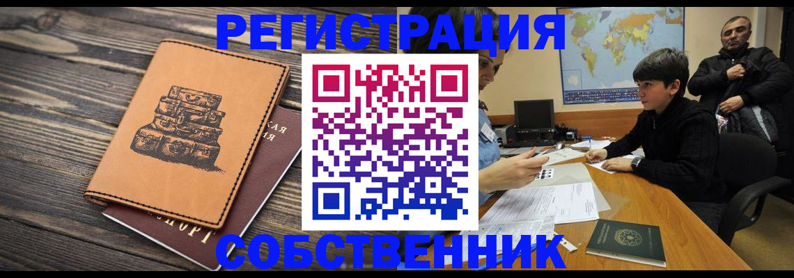 прописка от собственника в Верхней Пышме